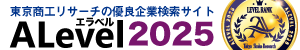 東京商工リサーチの優良企業検索サイト エラベル 2025